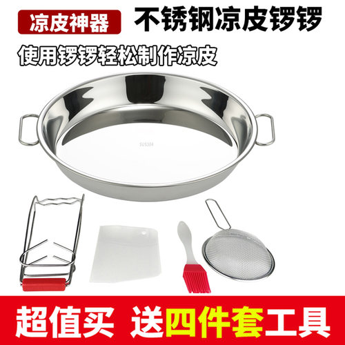 加厚不锈钢圆盘凉皮锣锣工具套装
