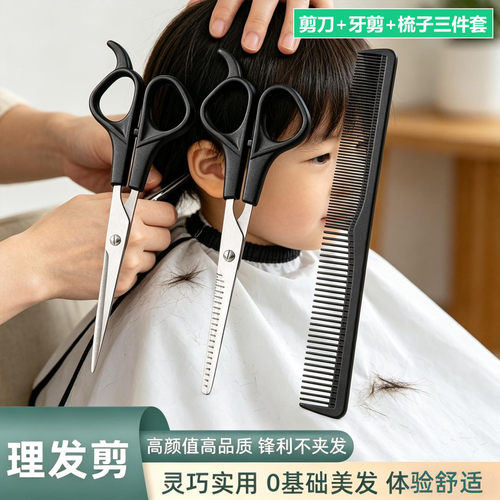 儿童理发剪刀三件套打薄刘海