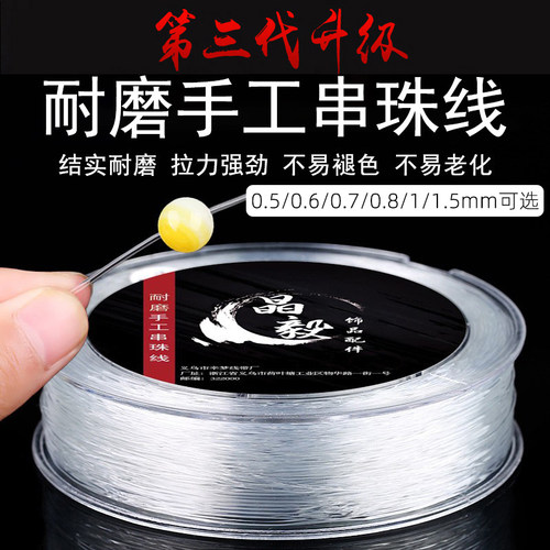 弹力线手链绳子饰品DIY线
