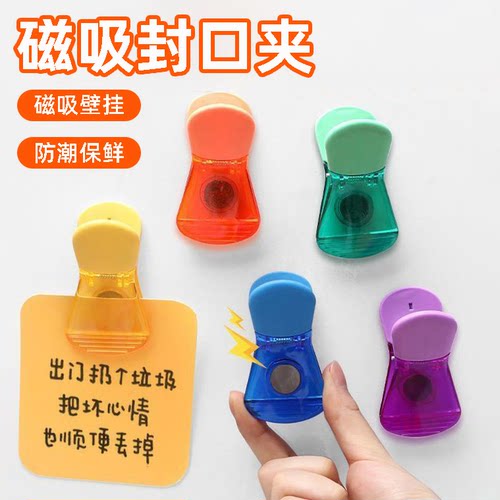 多功能彩色透明磁吸冰箱封口夹