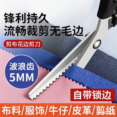 家用自动锁边剪刀花边剪刀