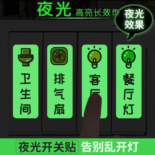 荧光开关贴夜光按键插座标签贴电箱开关标识贴纸发光防水装饰定制