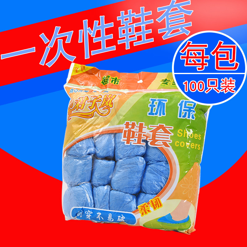 100只家用室内一次性鞋套塑料加厚男女儿童雨天防水防雨防尘鞋套