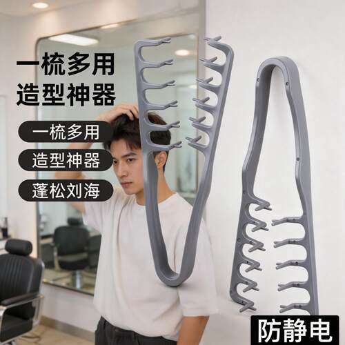 依晓凡男士便携蓬松定型造型梳