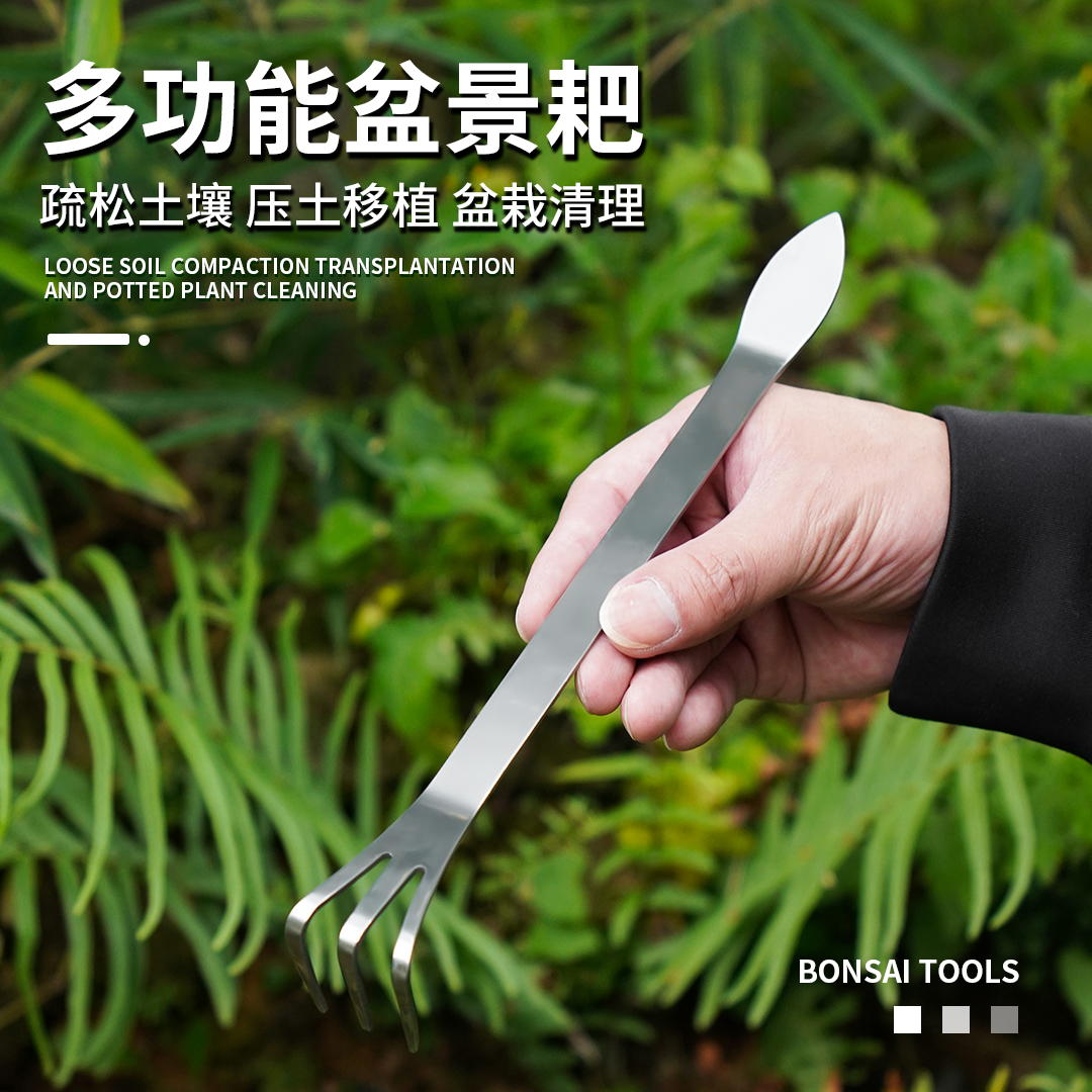 盆景不锈钢手耙翻土耙子压土刀