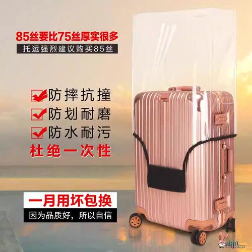 加厚行李箱保护套防水防尘托运