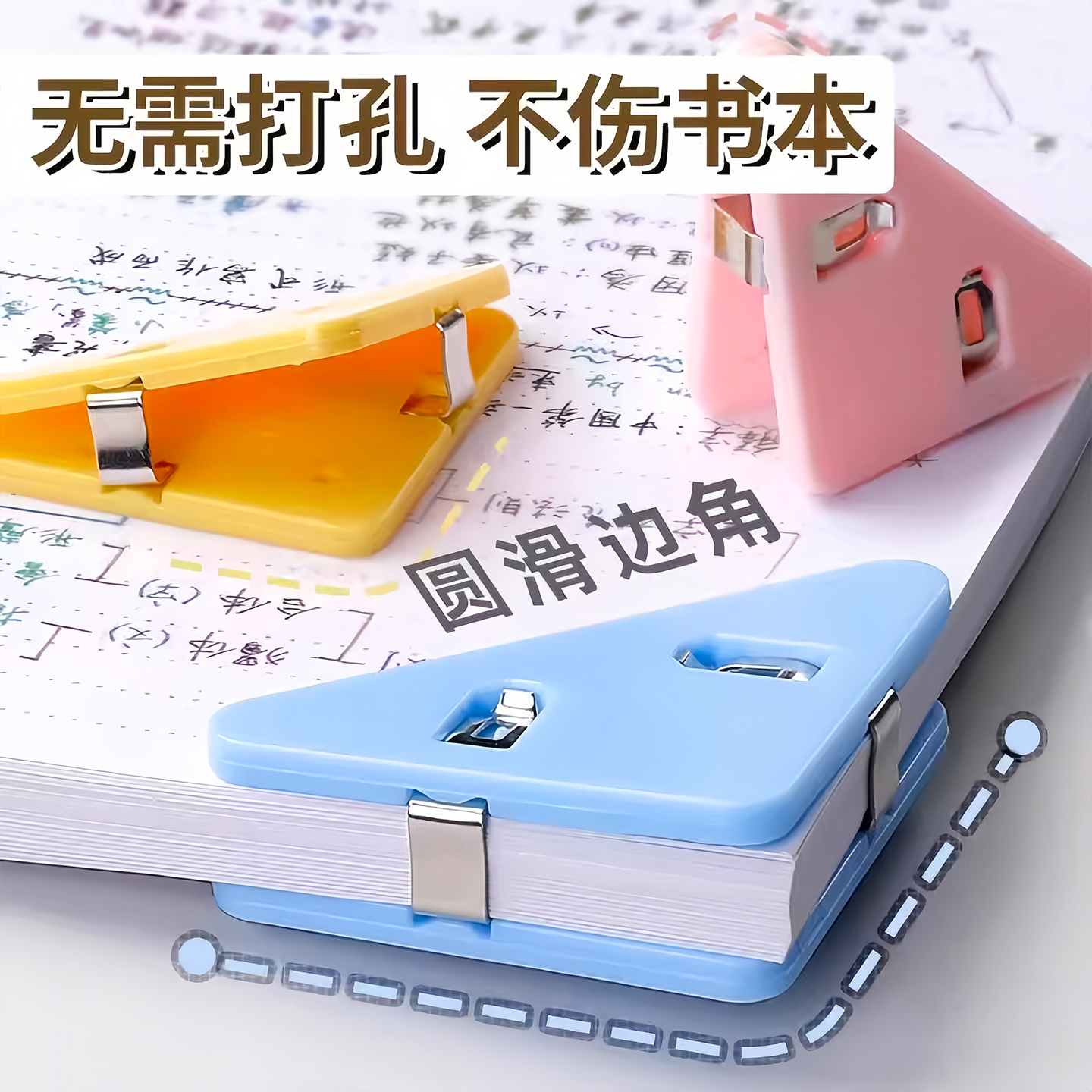 DIY创意彩色三角夹收纳办公夹