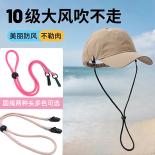 棒球帽防风夹加粗加长帽绳贝壳帽防风绳帽子防掉神器鸭舌帽固定夹