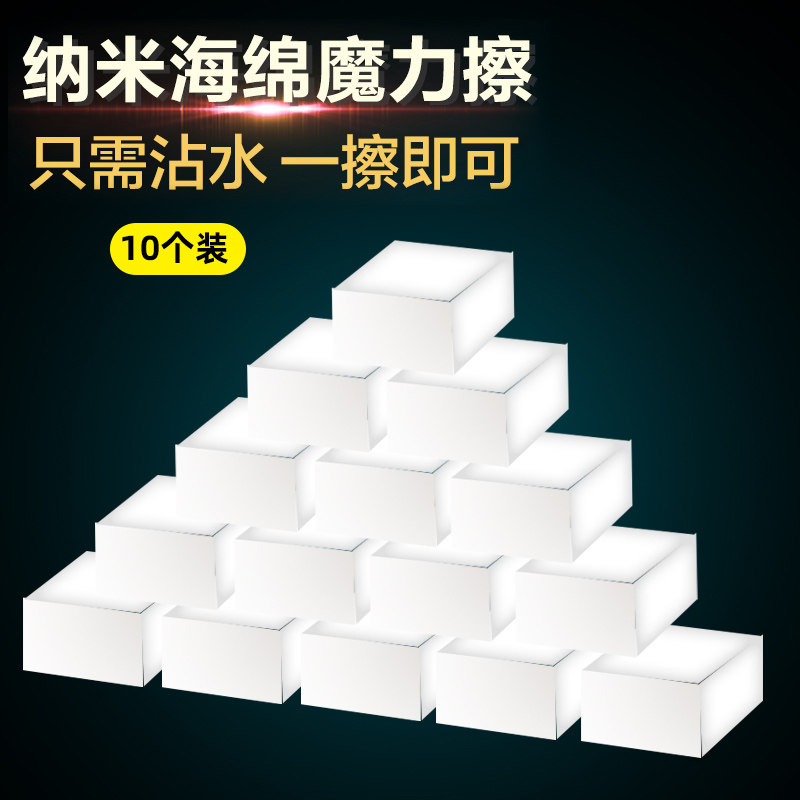 纳米海绵魔力去污刷家用厨房神奇魔术清洁棉块洗碗神器百洁布擦布