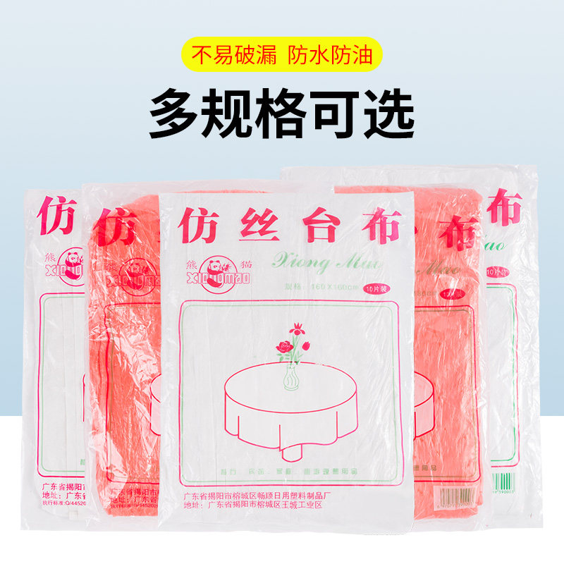 家用宴席红白一次性桌布