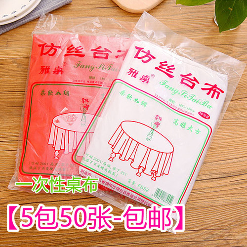 一次性桌布加厚防水饭店酒席婚庆