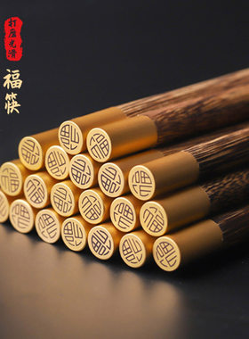 xbodo小卜多鸡翅木福筷家用