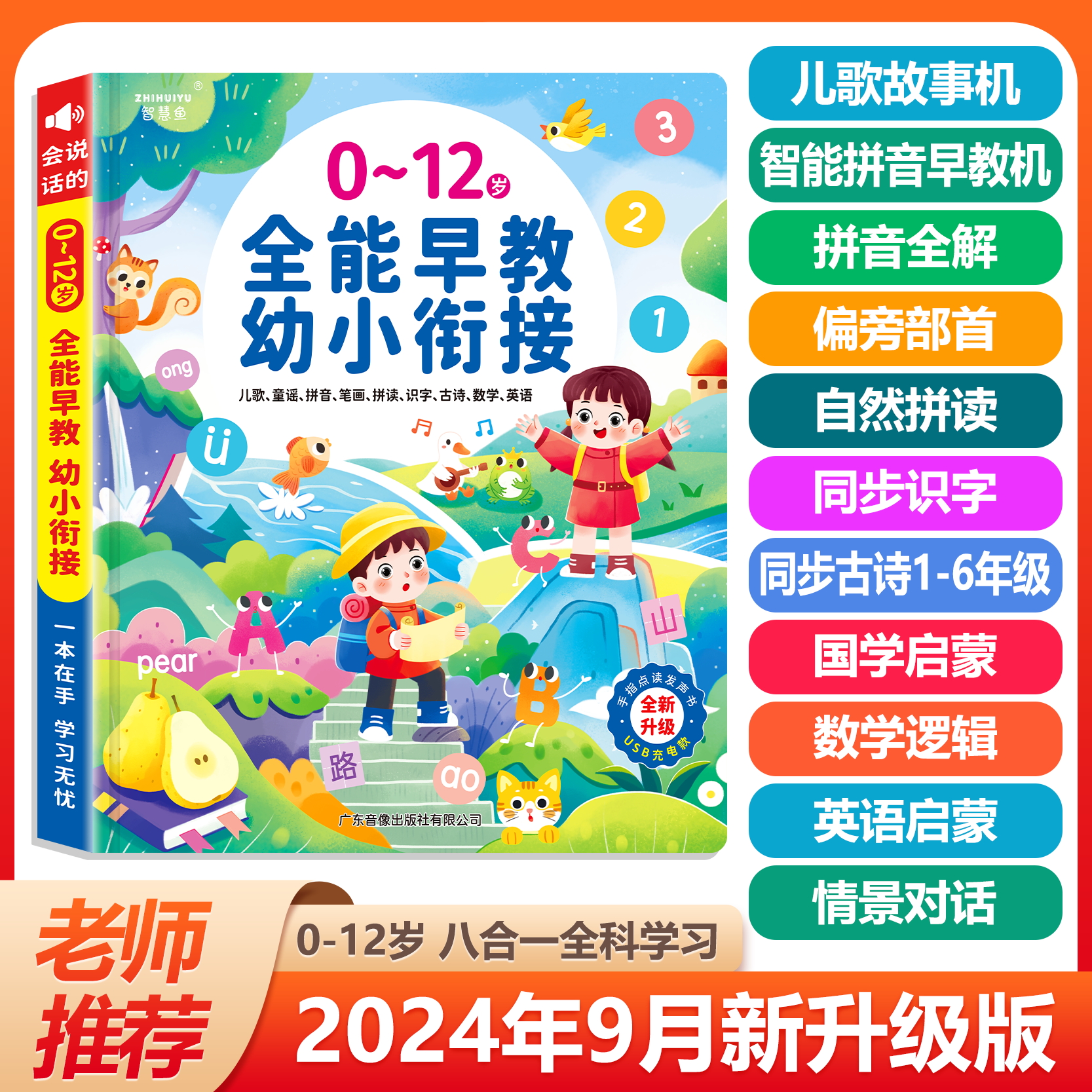 会说话幼小衔接早教机学习机