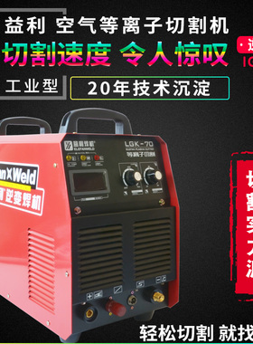 益利等离子切割机LGK-60MT/70D/80A/80C/100C/100D/120C/130D工业