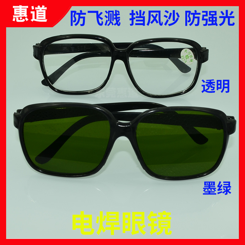 电焊眼镜焊工专用防护氩弧焊接