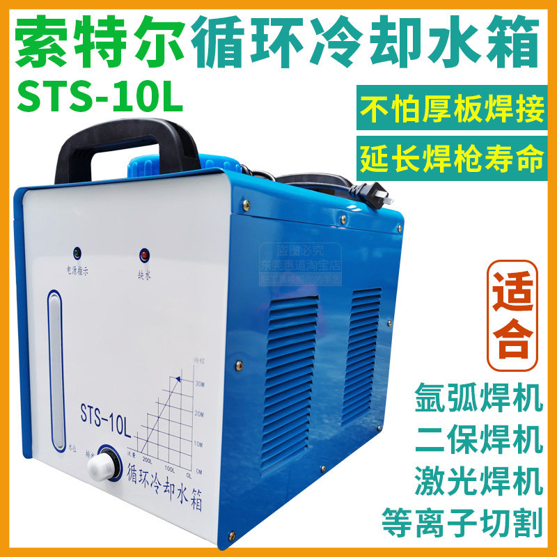 索特尔循环冷却水箱氩弧焊机二保焊枪降温散热冷水机焊接循环水泵
