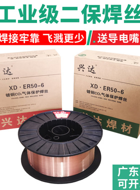 兴达气保焊丝ER50-6碳钢氩弧焊铁0.8/0.9/1.0.2.6mm2工业二保焊丝