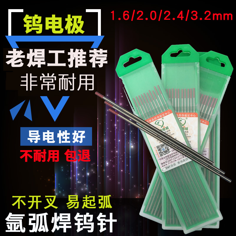 北钨钨电极氩弧焊钨针不锈钢红头