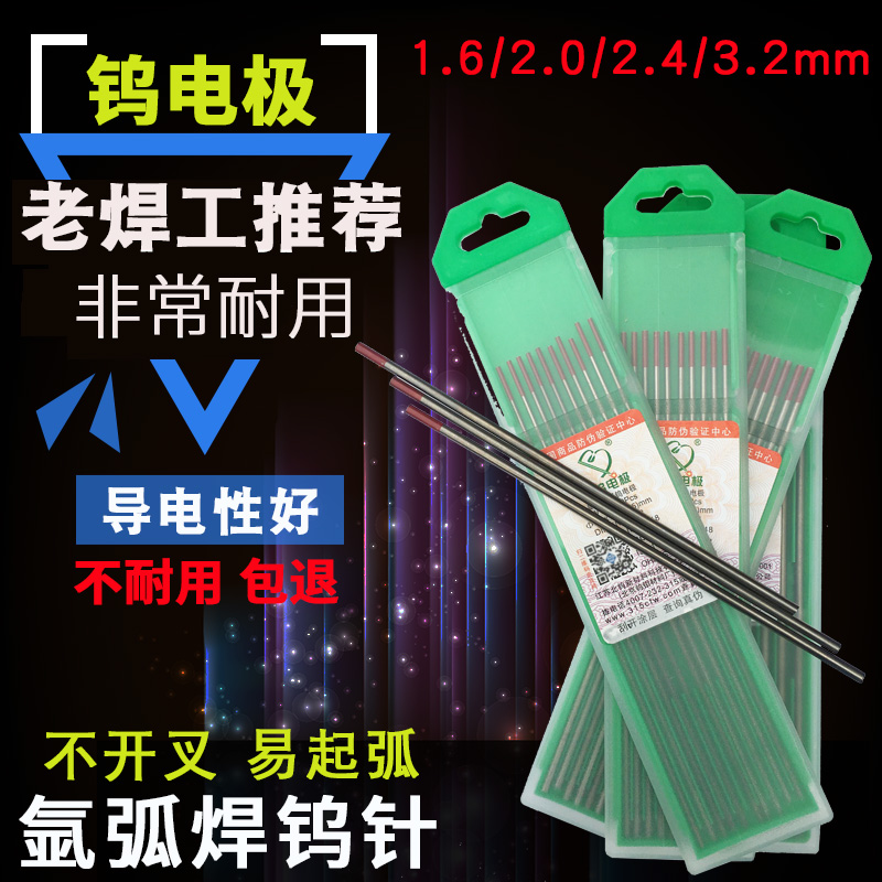 钨电极氩弧焊机钨针不锈钢焊针1.6 2.0红头北钍钨2.4 3.2钨极乌