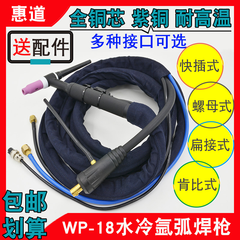 SR/WP-18水冷氩弧焊枪多种接口