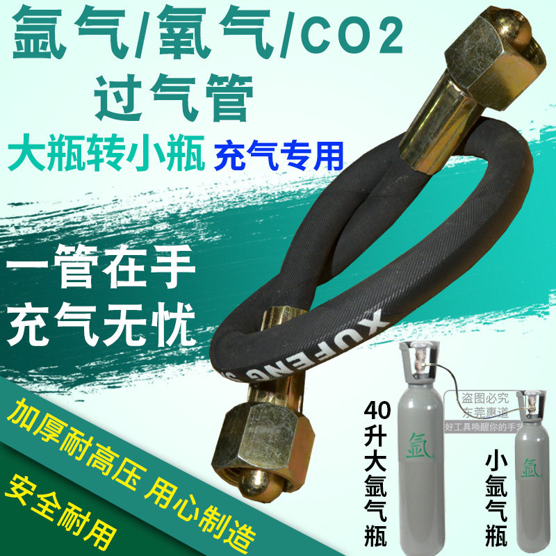 高压过气管氩气瓶氧气充气管二氧化碳导转冲气大瓶转小瓶过桥软管
