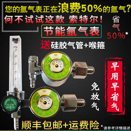 免放气索特尔节能氩气表省气王氩弧焊机亚气压力表节气减压阀气表