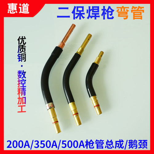 二保焊枪弯管200A350A500A弯杆