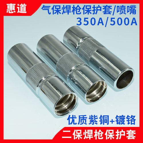 二保焊枪保护套喷管喷嘴350/500A