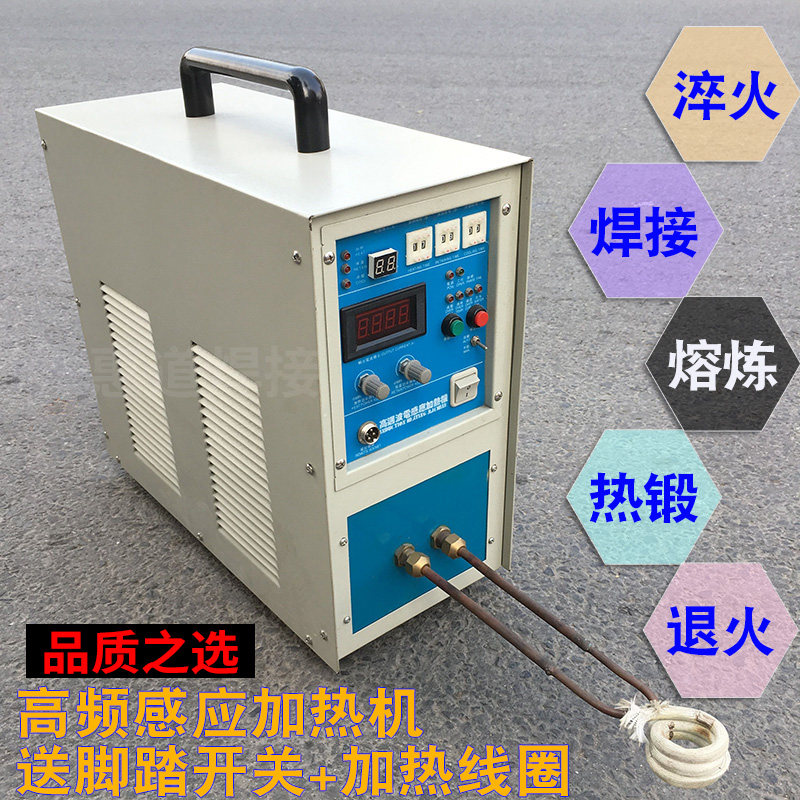 高周波高频感应加热机淬火锻造钎焊接热处理热配合小型金属熔炼炉