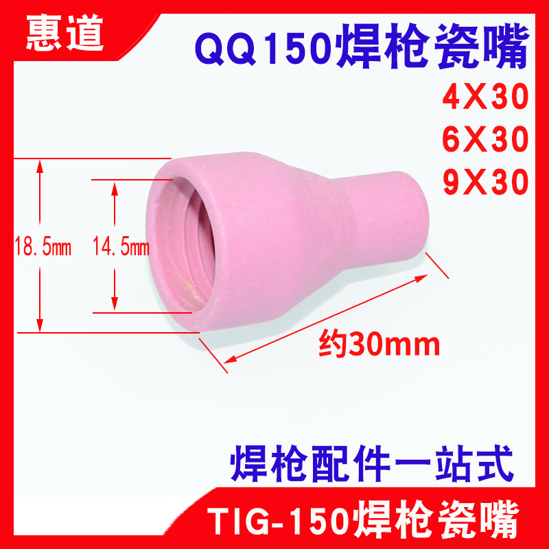 瓷嘴TIG/QQ-150氩弧焊枪配件保护套9/6/4X30凹凸焊咀瓦咀陶瓷焊嘴 五金/工具 其他电焊/切割设备 原图主图