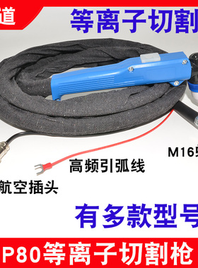 LGK40/60/100等离子切割机割枪JG60温州40A/AG60A/P80切割枪