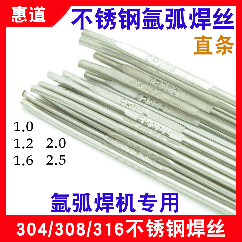 不锈钢焊丝氩弧焊机专用304308