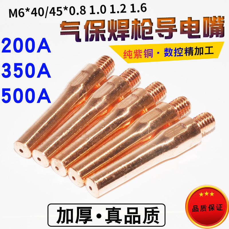 二保焊枪导电嘴紫铜气保焊送丝咀