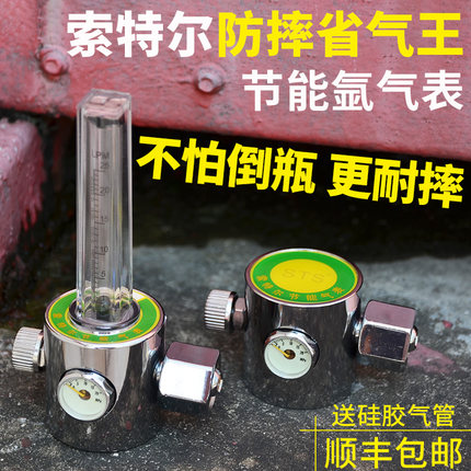 索特尔节能氩气表省气王新式防摔压力表亚氩弧焊混合节气型减压阀