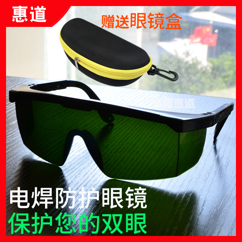 电焊眼镜焊工专用防打眼激光墨镜