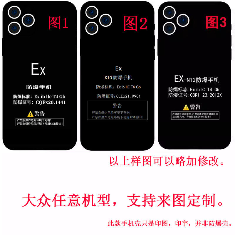 防爆标志手机壳任意机型来图全包硅胶定制适用于苹果华为小米三星魅族oppo红米荣耀vivo真我钢化玻璃保护壳
