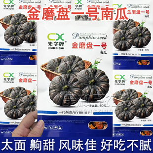 甜面磨盘大南瓜种子 扁圆形蔬菜籽春季夏季播 阳台盆栽四季易种孑