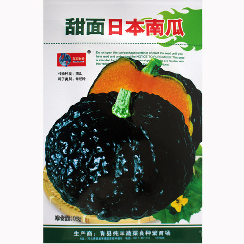 日本四季甜如蜜面粉南瓜种子