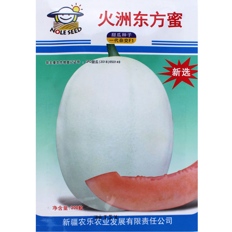 火洲东方蜜甜瓜种子 白皮橘红肉 糖度16 超甜甜瓜西瓜种子蔬菜种