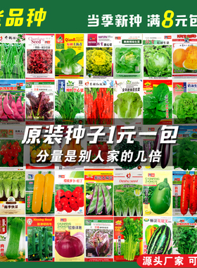 四季播种蔬菜种子大全阳台庭院盆栽室内种植番茄生菜香菜草莓籽秋