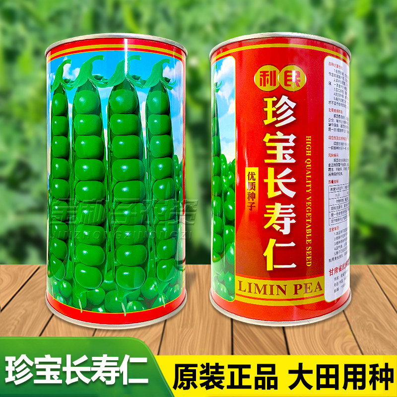 甜脆青豌豆种子豌豆种籽甜苗种台湾长寿仁尖种蔬菜孑菜豌豆碗豆种