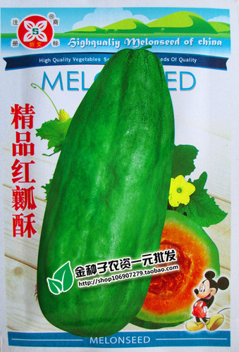 红瓤酥瓜种子蔬果种籽