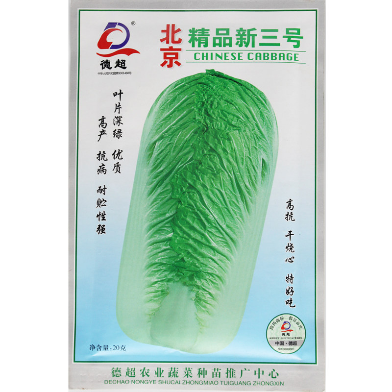 北京精品新三号白菜种子/蔬菜种子农科院推荐高产秋播抗性好种子
