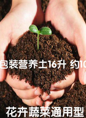 花菜田通用优质培养土10L约5斤营养土 花土 盆栽蔬菜花卉种植土