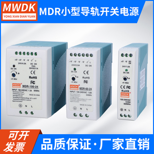 导轨开关电源MDR10W20W40W60W100W小型工业级电源5V12V24V48V