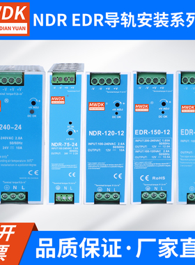导轨安装开关电源NDR/EDR/75W/120W/150W240W480W转12V24V