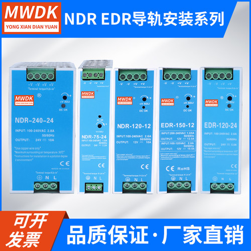 导轨安装开关电源NDR/EDR/75W/120W/150W240W480W转12V24V