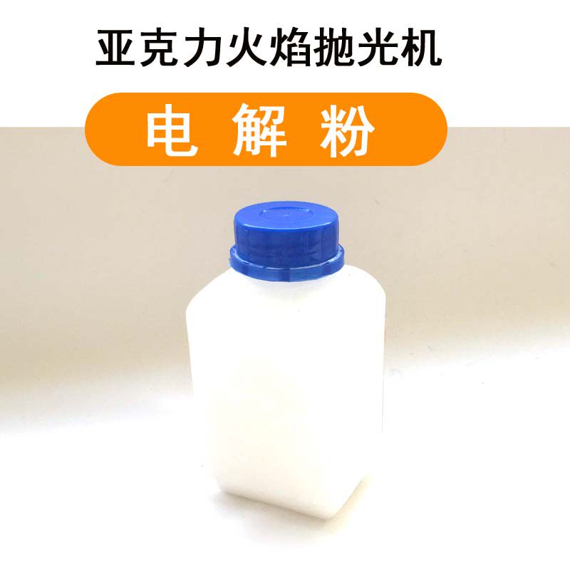 宏光亚克力火焰抛光机抛光粉水晶字耗材氢氧机电解抛光粉电解质,标准件/零部件/工业耗材,抛光膏/抛光蜡/抛光粉,淘宝优惠券,粉丝福利购,淘宝优惠卷