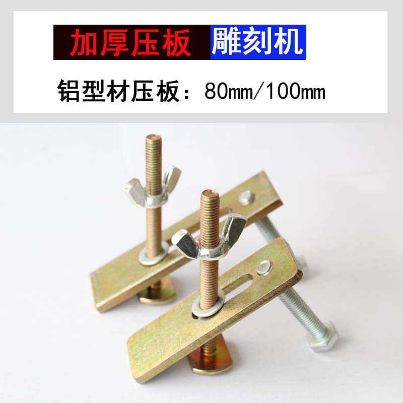 台面螺丝木工雕刻机工件夹板固定图片