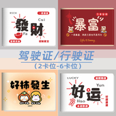 可爱驾驶证皮套行驶证二合一驾照保护套个性 创意机动车驾驶证件套